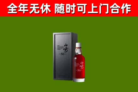 滨江回收山崎洋酒