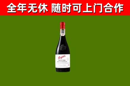 滨江回收奔富红酒