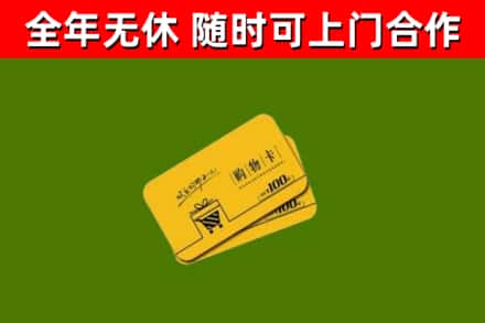 滨江烟酒回收购物卡.jpg